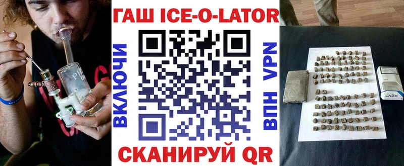 ГАШ ice o lator  Старый Оскол 